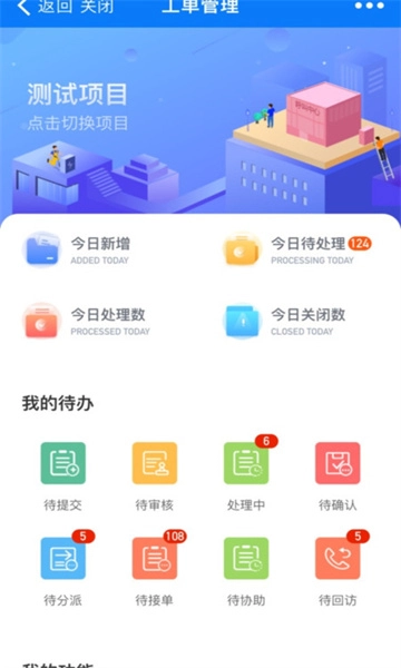 邦泰移动物管安卓官方版图1