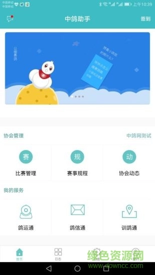 中鸽助手手机版