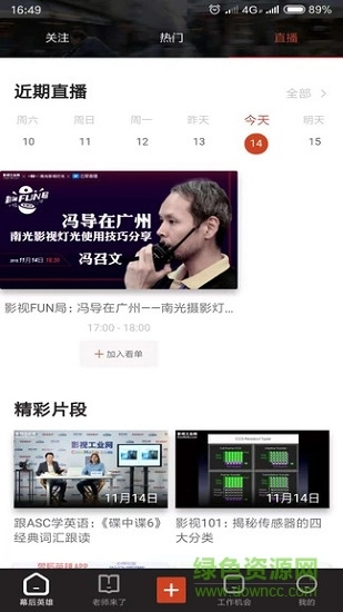 幕后英雄影视工业网安卓直装版(1)