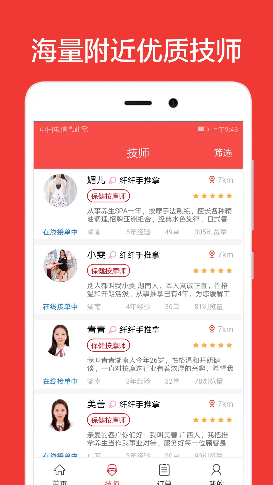 豪之足