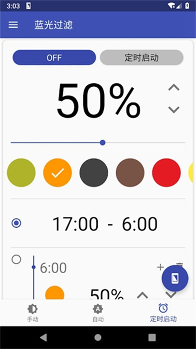 蓝光过滤器(bluelightfilter)免费版图2