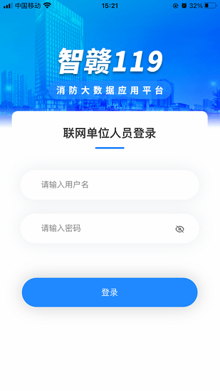 智赣119联网单位版-图3