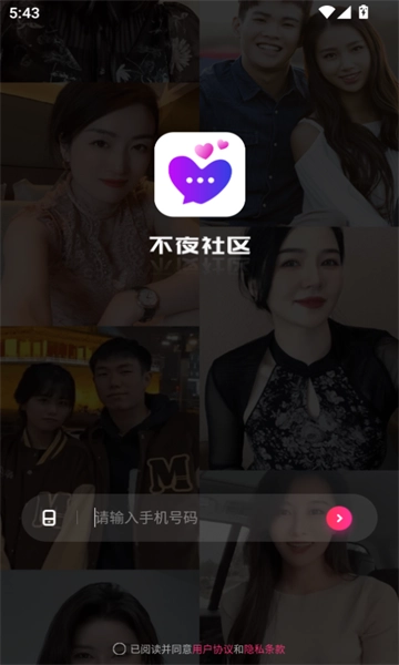 不夜社区官方正版-图2