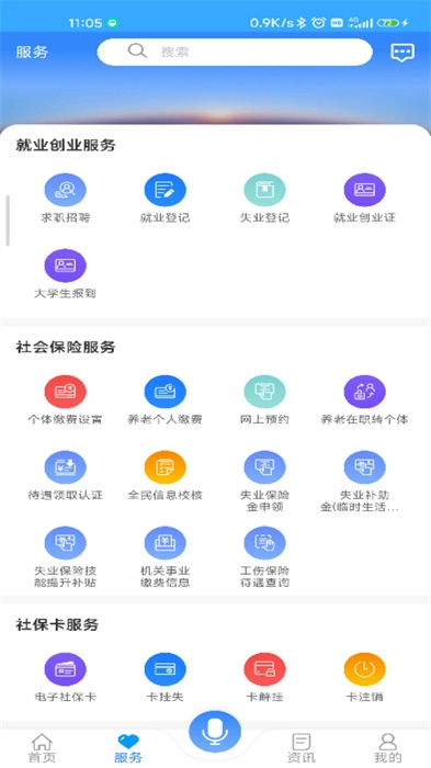 龙江人社无广告版(3)