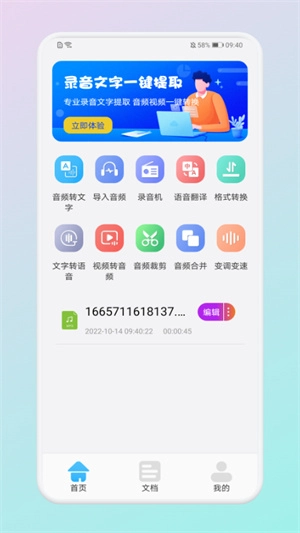 万能录音转文字