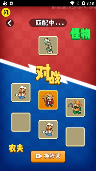 别惹农夫玩家匹配界面图