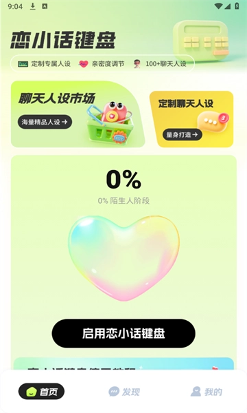 恋小话免费原版图1