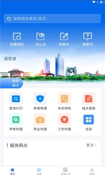 吉林掌上社保2026本正版图3