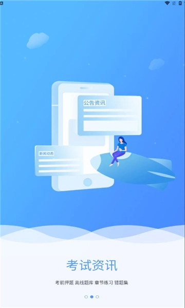 菁睿职教安卓版