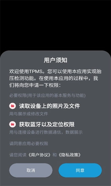 djtpms手机最新版(3)