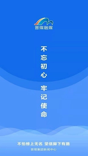 晋煤融媒手机版