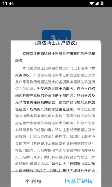 嘉达骑士手机免费版3