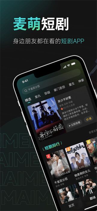 麦萌短剧安卓版(3)