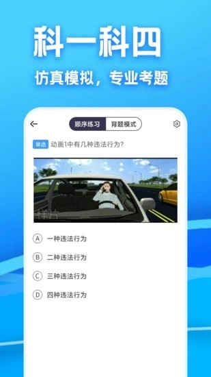驾考课堂图3