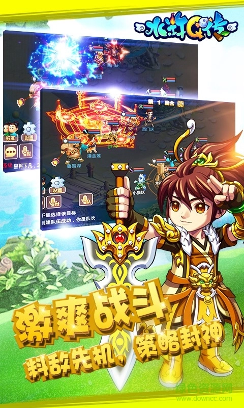 新水浒q传游戏最新版图1