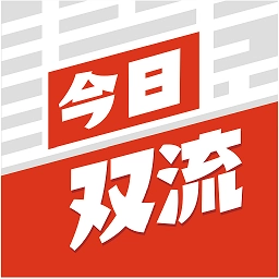 今日双流原版