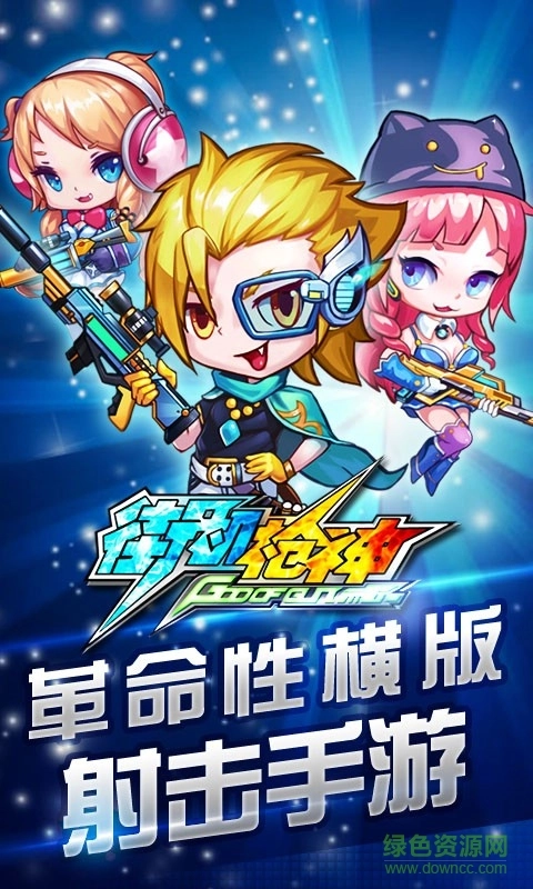 街机枪神hd游戏图1