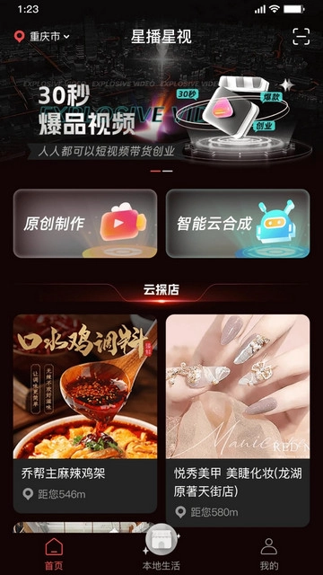 星播星视