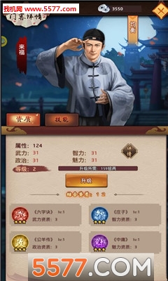 一品大臣图1