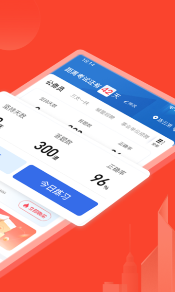 公考随身学免费版图1