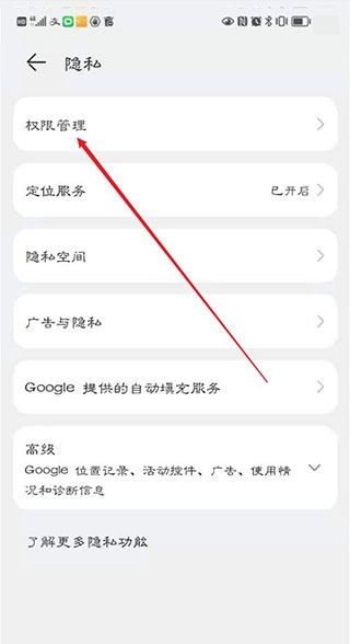 权限管理选项的位置截图