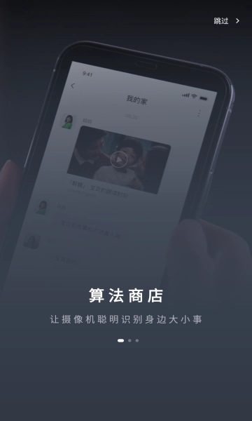 萤石云视频手机免费版图1