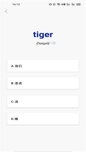 百词汇精简版图4