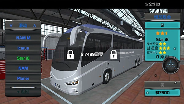 客车模拟器