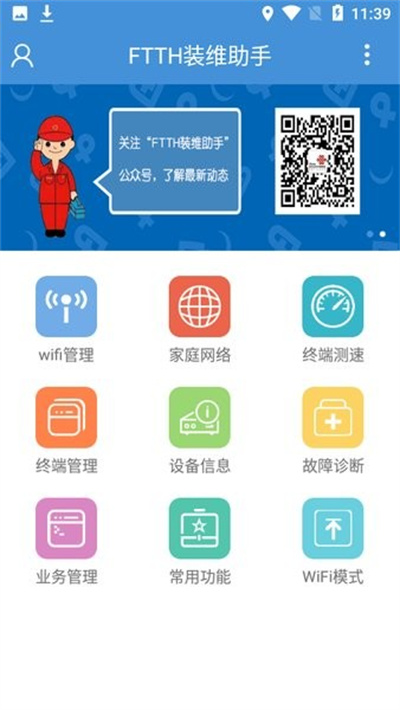 中国联通ftth装维助手手机正版图3