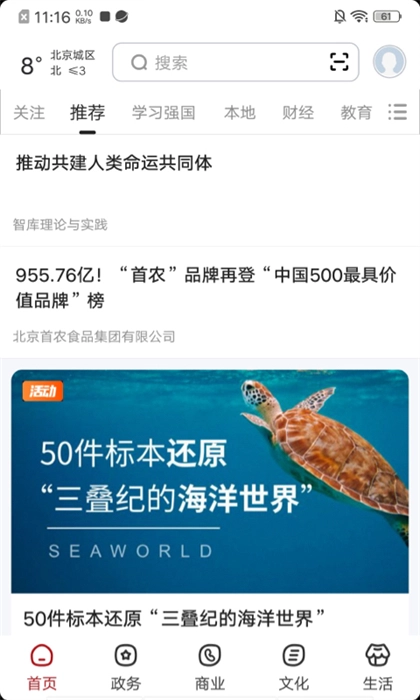数字北京安卓免费版-图2