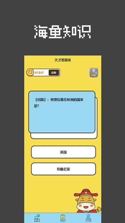 天才答题家图1