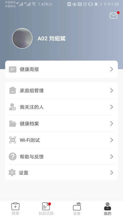 心相随健康管理免费版图1