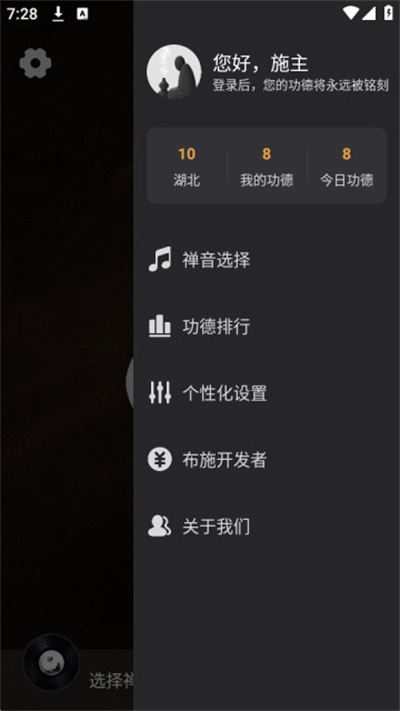 小鲜念珠安卓免费版图1