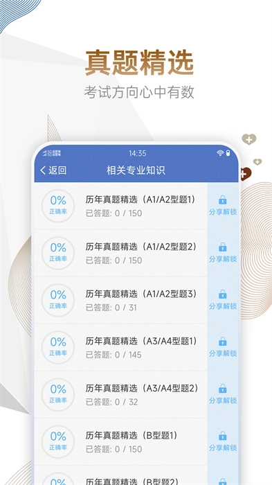 技师中级职称考试宝典
