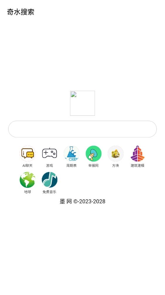 奇水搜索