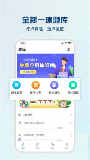 一建题库软件图2