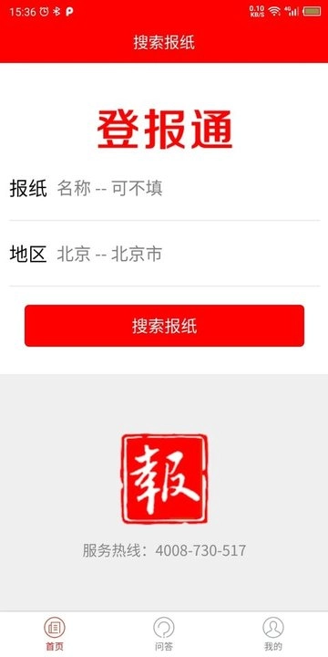 登报通手机最新版图3