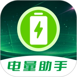 电池电量助手