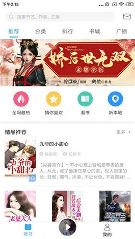 畅读听书图2