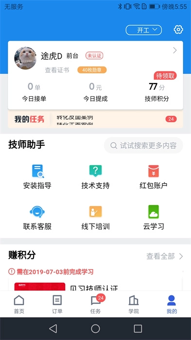 途虎商户最新免费版图3