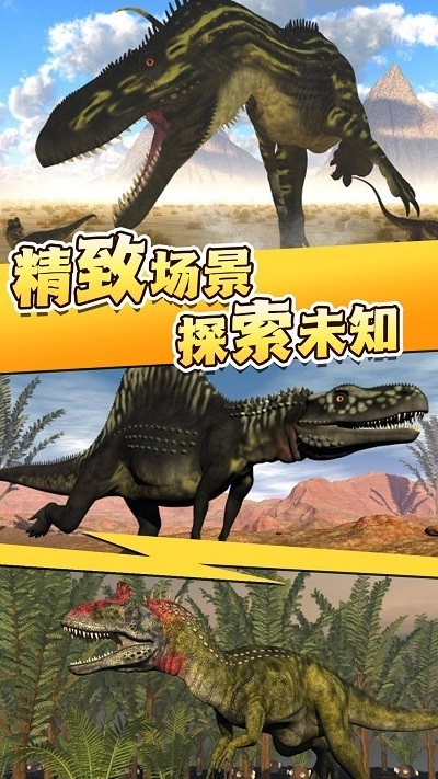 全民恐龙猎手图2