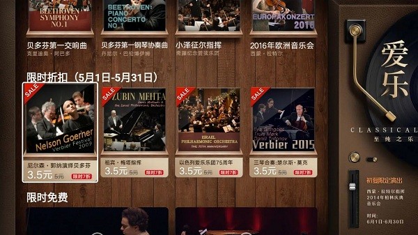 bestv爱乐图3