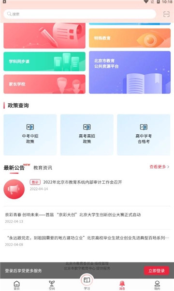 京学通学生综合素质评价平台通用版图1