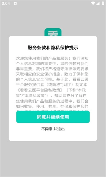 看看云医安卓版图3: