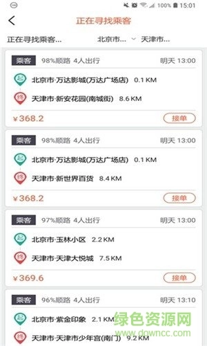 快滴顺风车车主安卓直装版图3