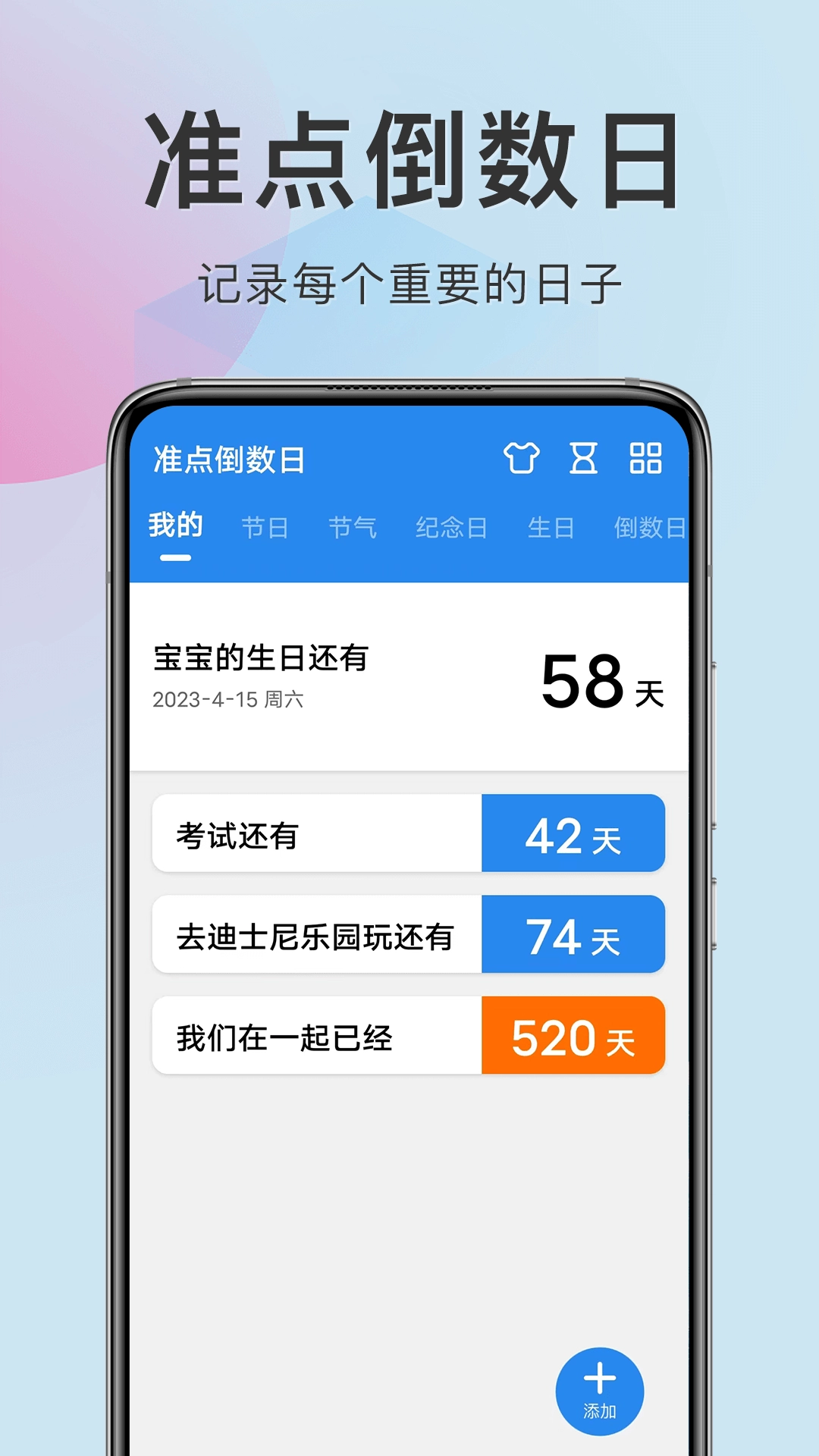 准点倒数日软件安卓直装版图3