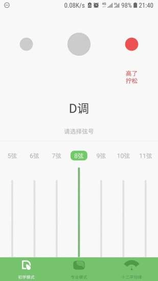 智能古筝调音器最新免费版(3)