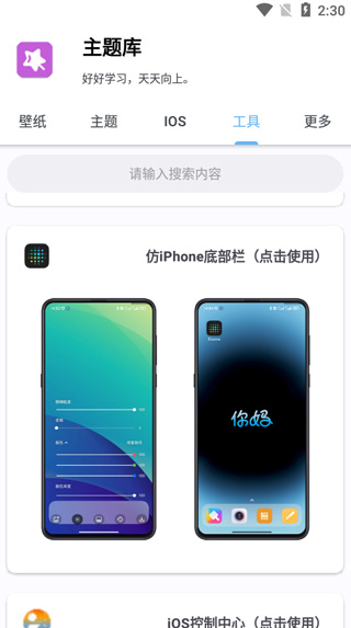 主题库小工具界面