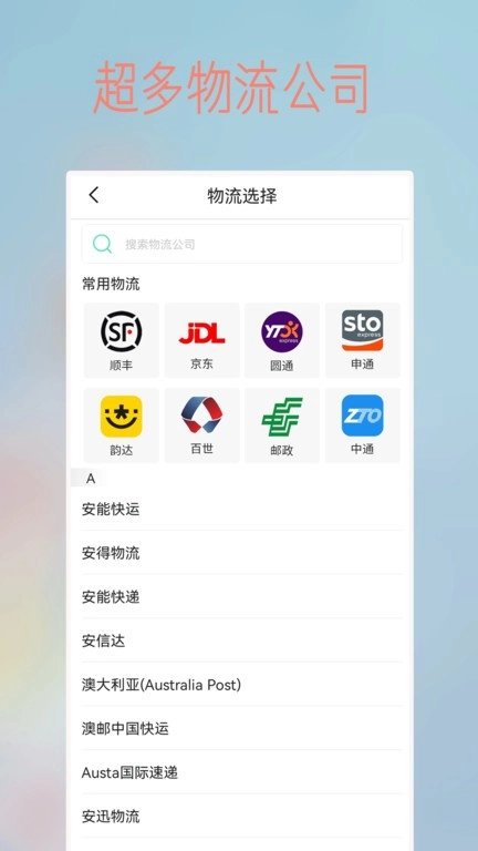 物流查询王