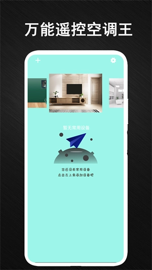 安盈智能空调万能遥控器